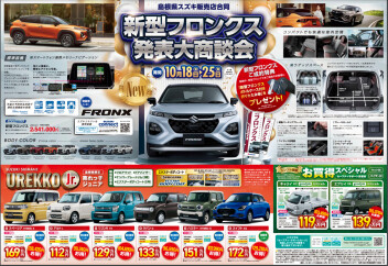 ☆新型フロンクス発表商談会開催☆